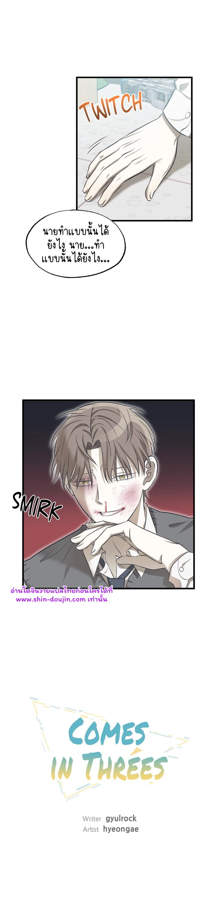 Comes in Threes EP 23